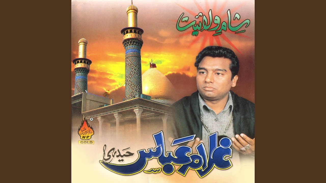 Loh E Mehfooz Pe Likha Hai Ali Tera Naam