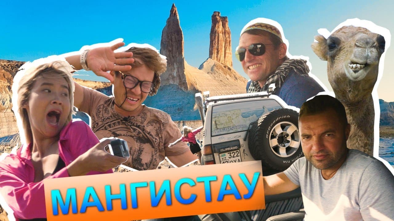 Скинь локацию. Мангистау // BaigeNews