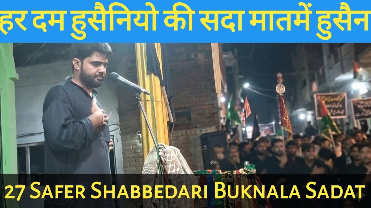 HER DAM HUSAINIYO KI SADA MATAM E HUSAIN | KAMAL MEHDI NOHAY | 27 SAFER SHABBEDARI BUKNALA SADAT 