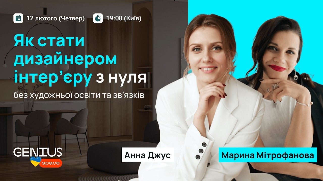 Як стати дизайнером інтер’єру з нуля без художньої освіти та зв’язків