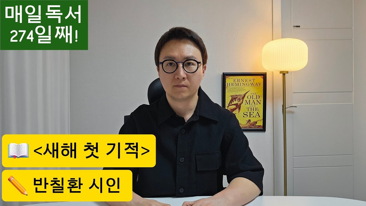 매일독서 274일째! 모두에게는 각자의 속도가 있다