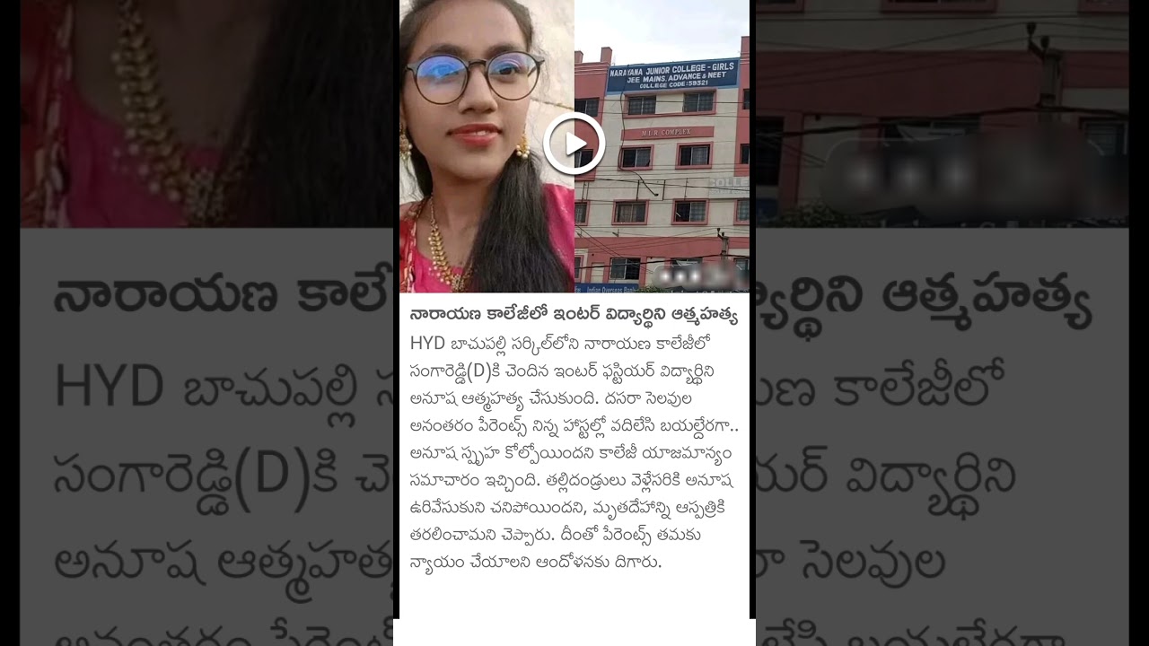 inter girl student suicide in Narayana college