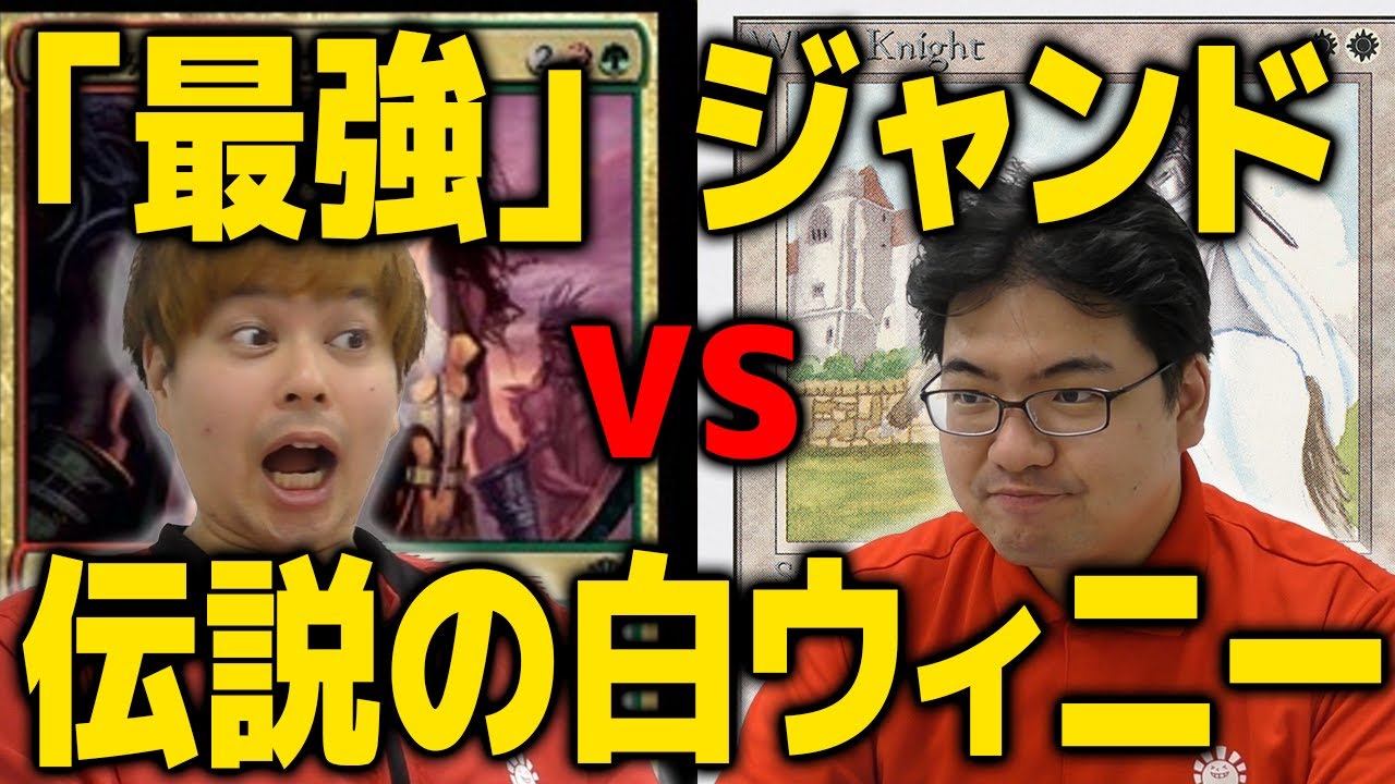 【MTG】最強ジャンドデッキは土地基盤から攻めろ!!ジャンドvs12knights【裏30周年トーナメント】