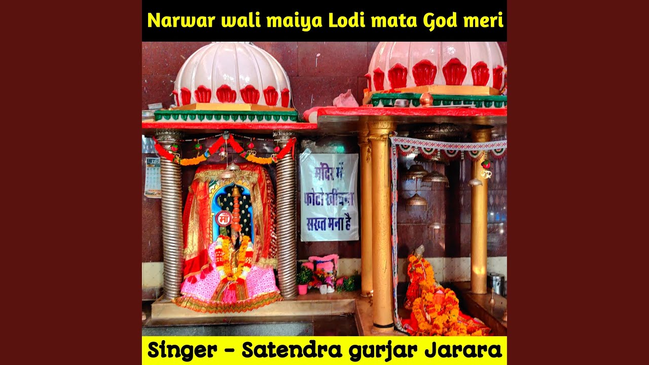 Narwar Wali Maiya Lodi Maiya God Meri