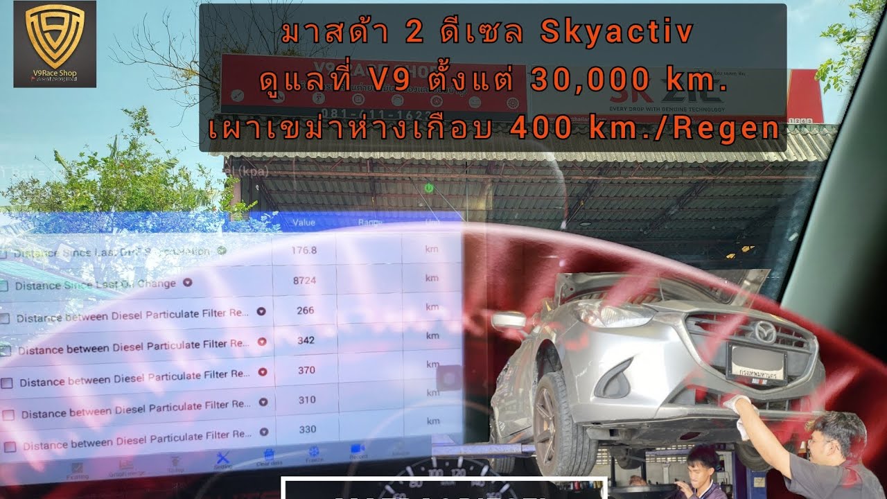 V9Live EP.1 Mazda2 Diesel ระยะเผา DPF เกือบ 400km. / เช็คระยะ ดูแลที่V9 ตั้งแต่แรกๆ