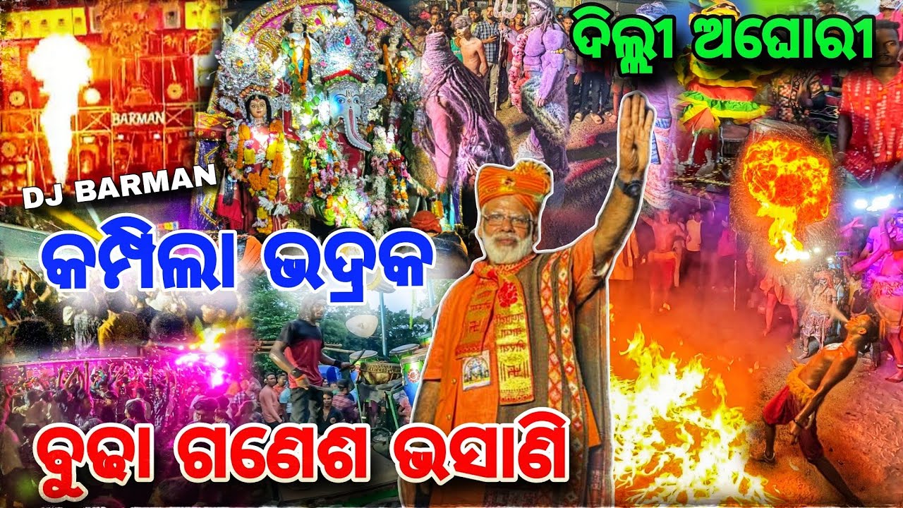 ଭସାଣି ହେଲା ଦେଖିଲା ଭଳିଆ 😱 Budha Ganesh Bhasani Bhadrak 🔥 / Dj Barman / Delhi Aghori / Modi