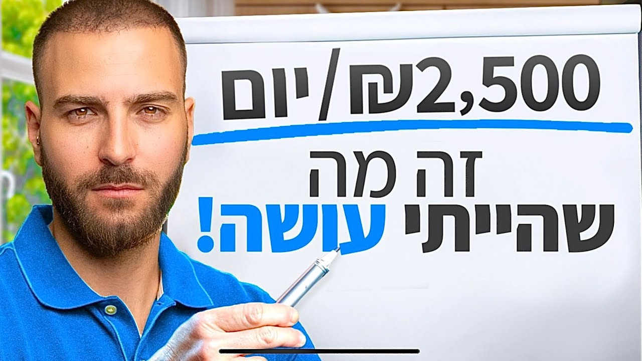 אם הייתי רוצה להפוך שוב למיליונר
