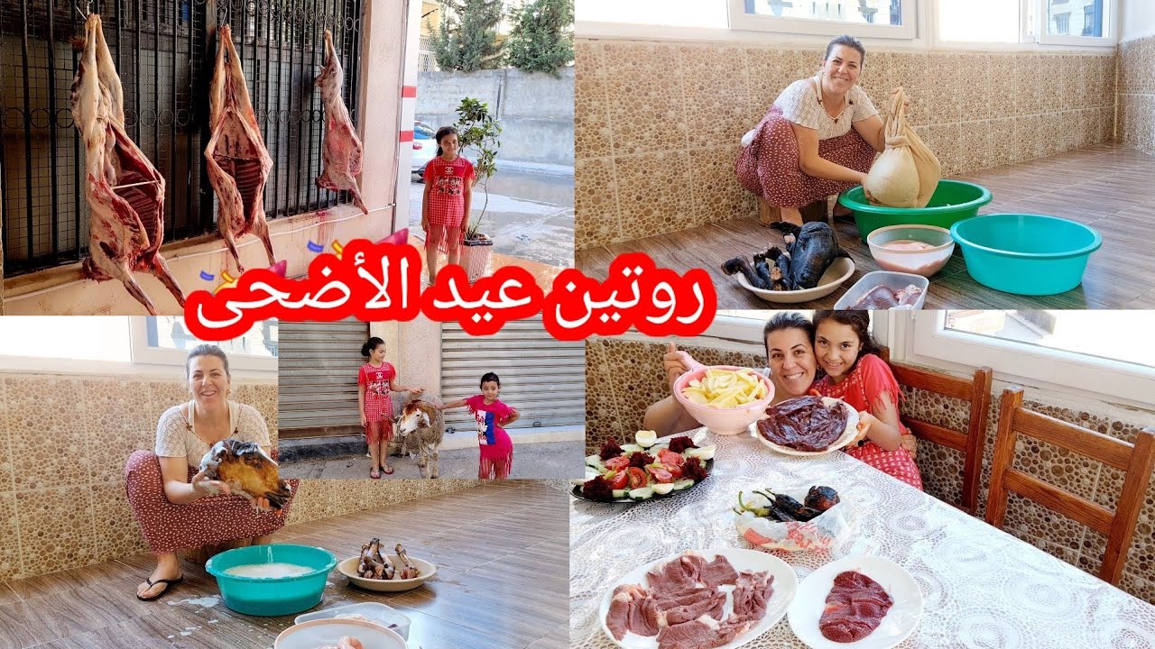 روتين عيد الأضحى صاروووخ 🐏شاركت أمعاكم اجواء ساخنة مع عائلتي الصغيرة 🥳