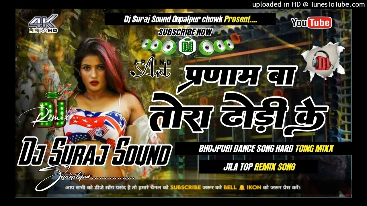 Re Chhauri Pranam Ba Tora Dhori Ke 2025 Instagram Viral Song Remix By Dj Suraj Sound Gopalpur Chowk
