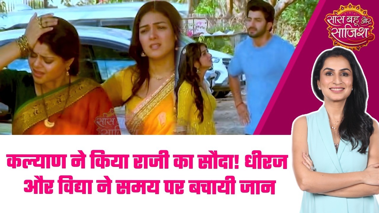 Mahadev & Sons: 🫨Rajji की नादानी, बचाने आये Dheeraj पर ही भड़की, बीच सड़क पर हुआ हंगामा #sbs