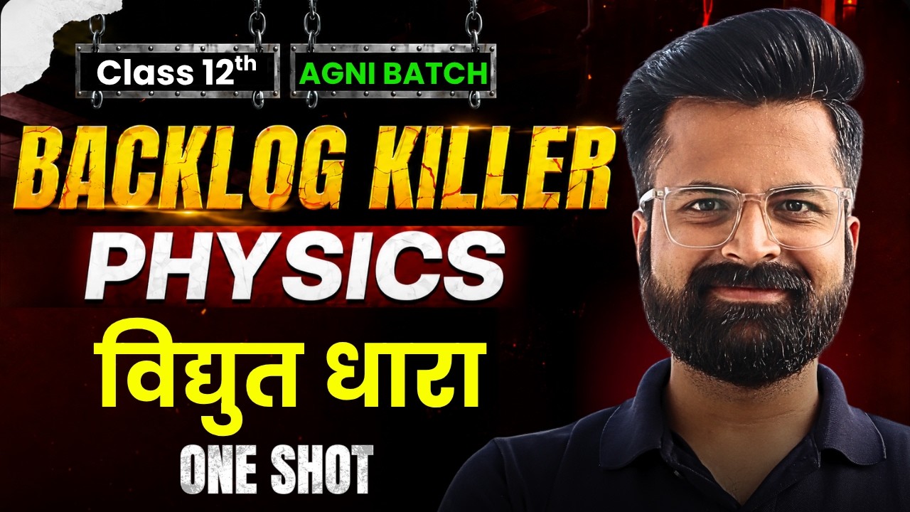 अध्याय-3, विद्युत धारा | Oneshot (Backlog Killer Series) | Class-12 Physics | कक्षा-12 भौतिक विज्ञान