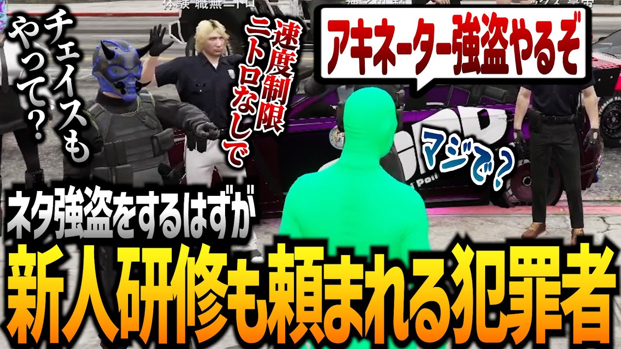 【ストグラ】連想ゲーム強盗したら新人研修も頼まれた件www【GTA5】