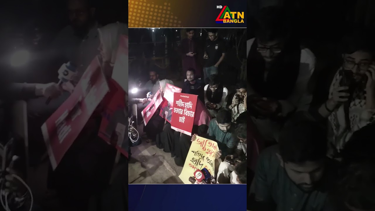 হাদির স্ত্রী প্রথমবারের মতো প্রকাশ্যে এসেছে স্বামীর হ/ত্যা/র বিচার চাইতে | Hadia | ATN Bangla News