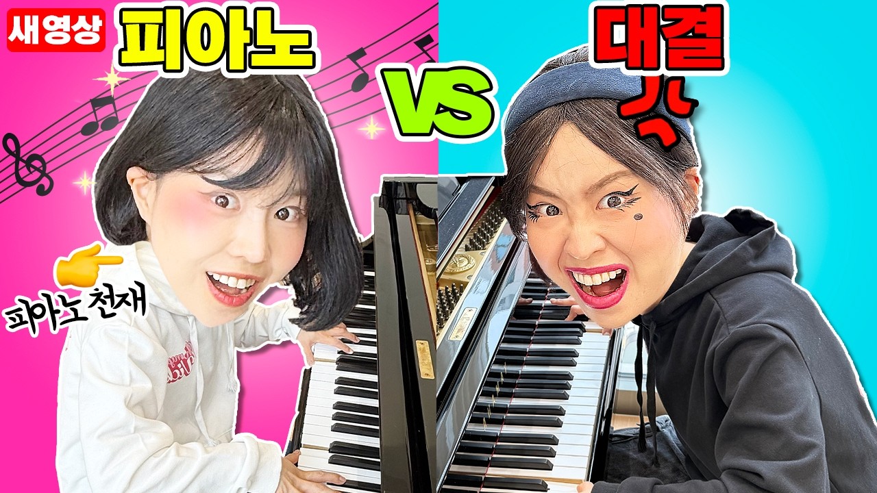 피아노 대결🎹 피아노 천재 설아 등장! 아이들 전부 충격받았다😳
