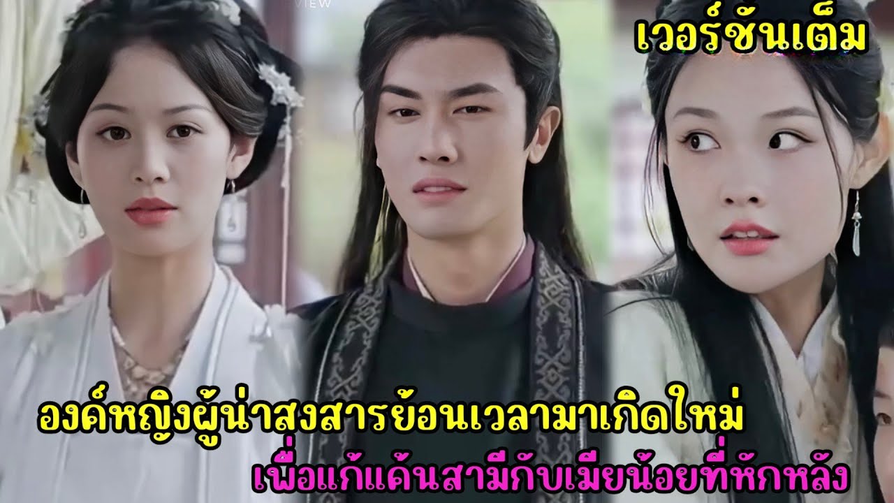 องค์หญิงผู้น่าสงสารได้ย้อนเวลามาเกิดใหม่หลังจากโดนสามีกับเมียน้อยรวมหัวกันกลั่นแกล้งให้เจ็บช้ำ