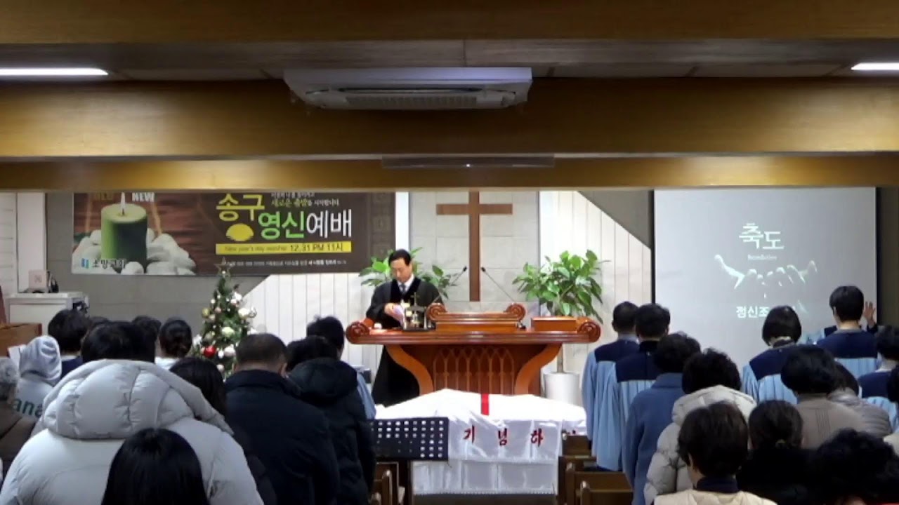 2025 송구영신예배