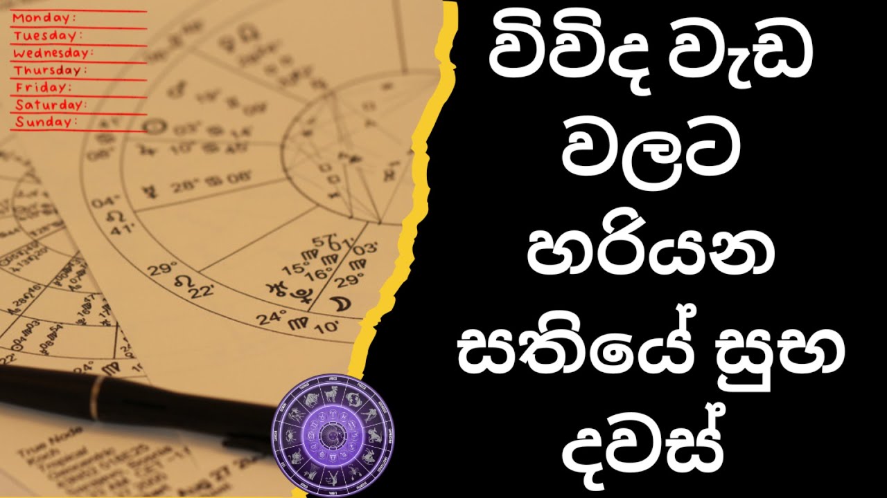 Sathiye Suba Dawas Sinhala | Suba Nakath Dawas, Sathiye Dawas, Best Day to Start, සුබ දවස්