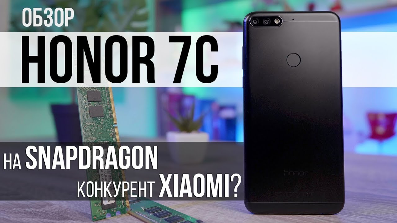 Убийца Xiaomi Redmi 5 или бюджетный фейл от Huawei? - Honor 7C обзор