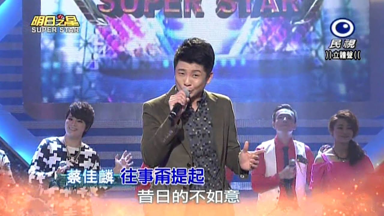 20150307 明日之星 SuperStar 開場歡唱列車