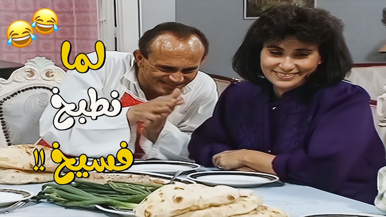 حالتك لما تلاقي أهلك طابخين فسيخ 😂🤣