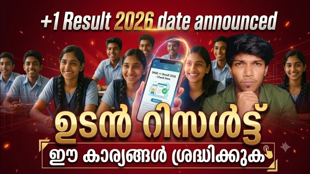 Plus One Result 2026 Date Announced | +1 Result Latest News Malayalam (Kerala)