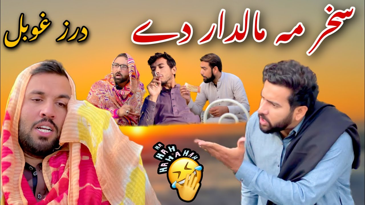 Sahar Me Maldar Dy Draz Ghobal New Pashto Funny Video By Azi Ki Vines 2022