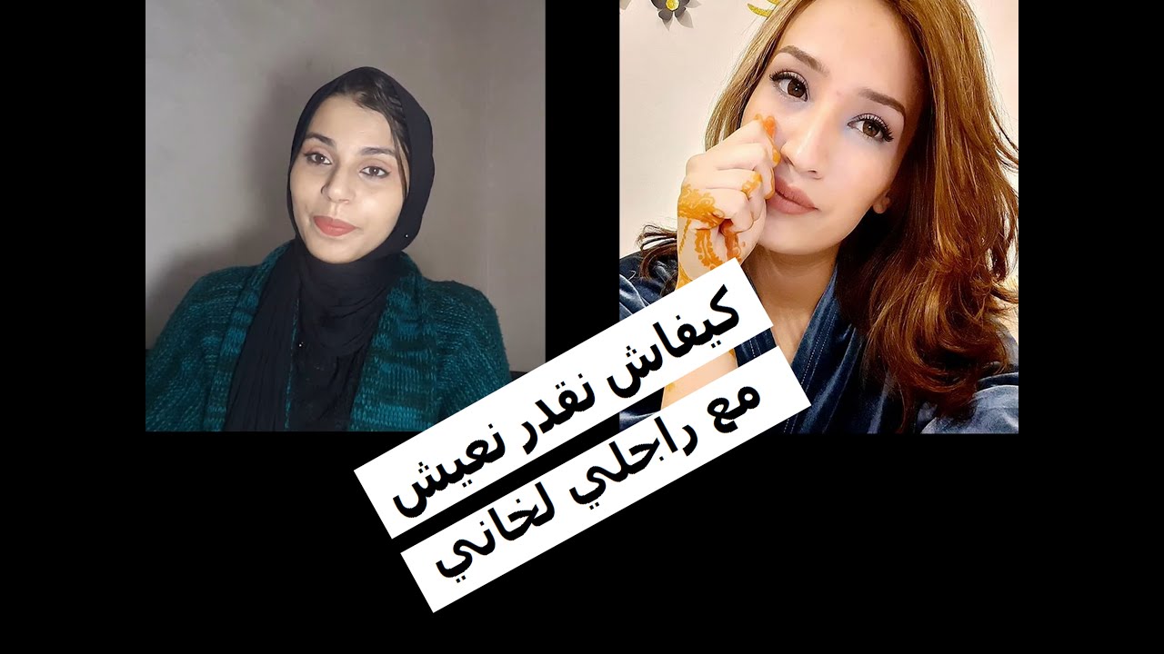 #hajar chrif#Aicha BEAUTY كيفاش نقدر نعيش مع راجلي لخاني