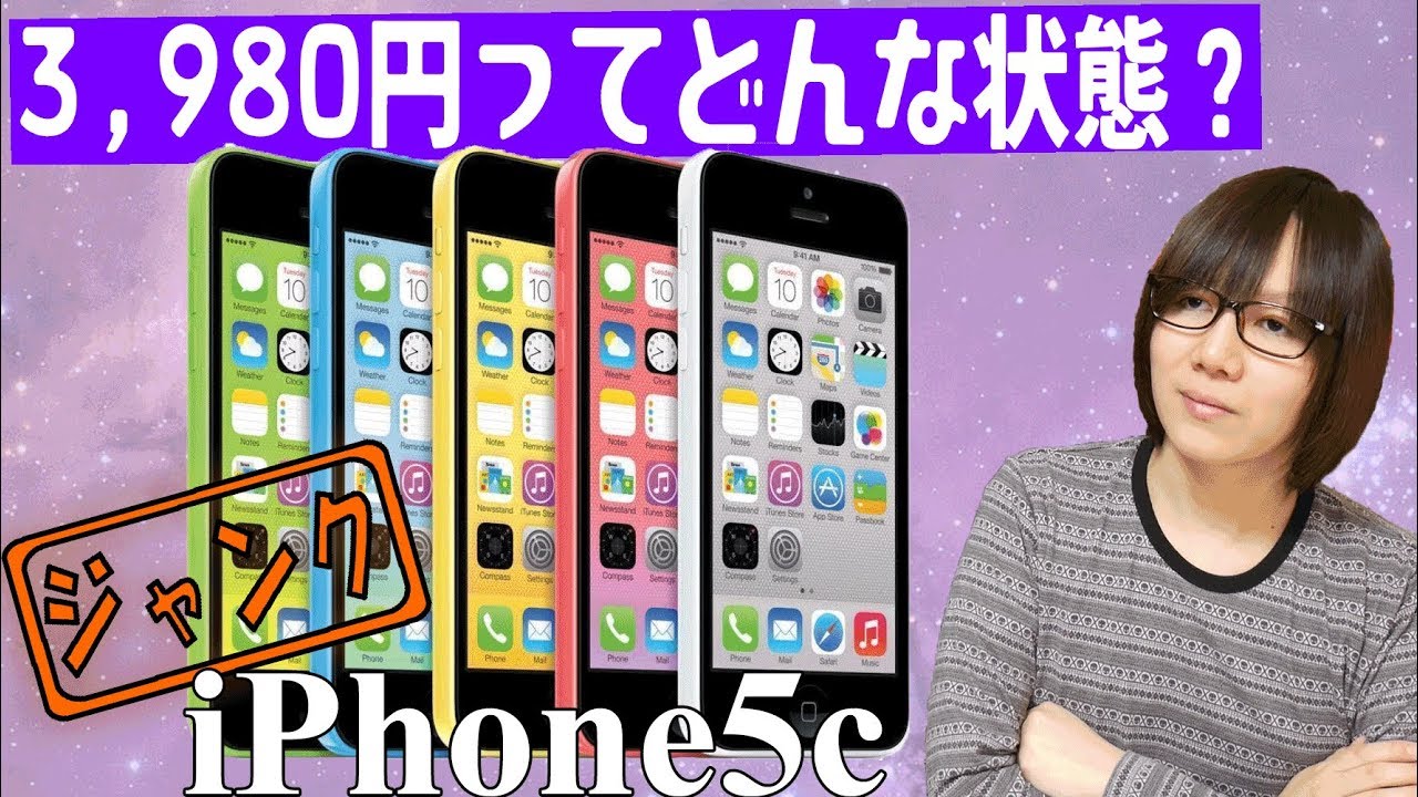 激安!!3,980円のiPhone5c(ジャンク)ってどんな状態？紹介＆動作確認 秋葉原イオシス