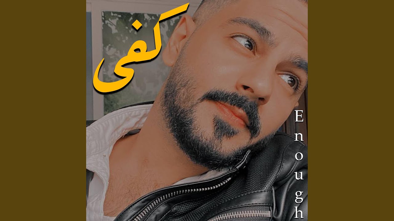 كفى