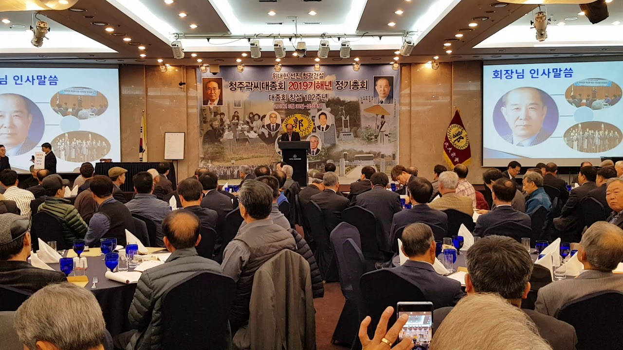 청주곽씨 대종회 곽인상 종친회장 인사말