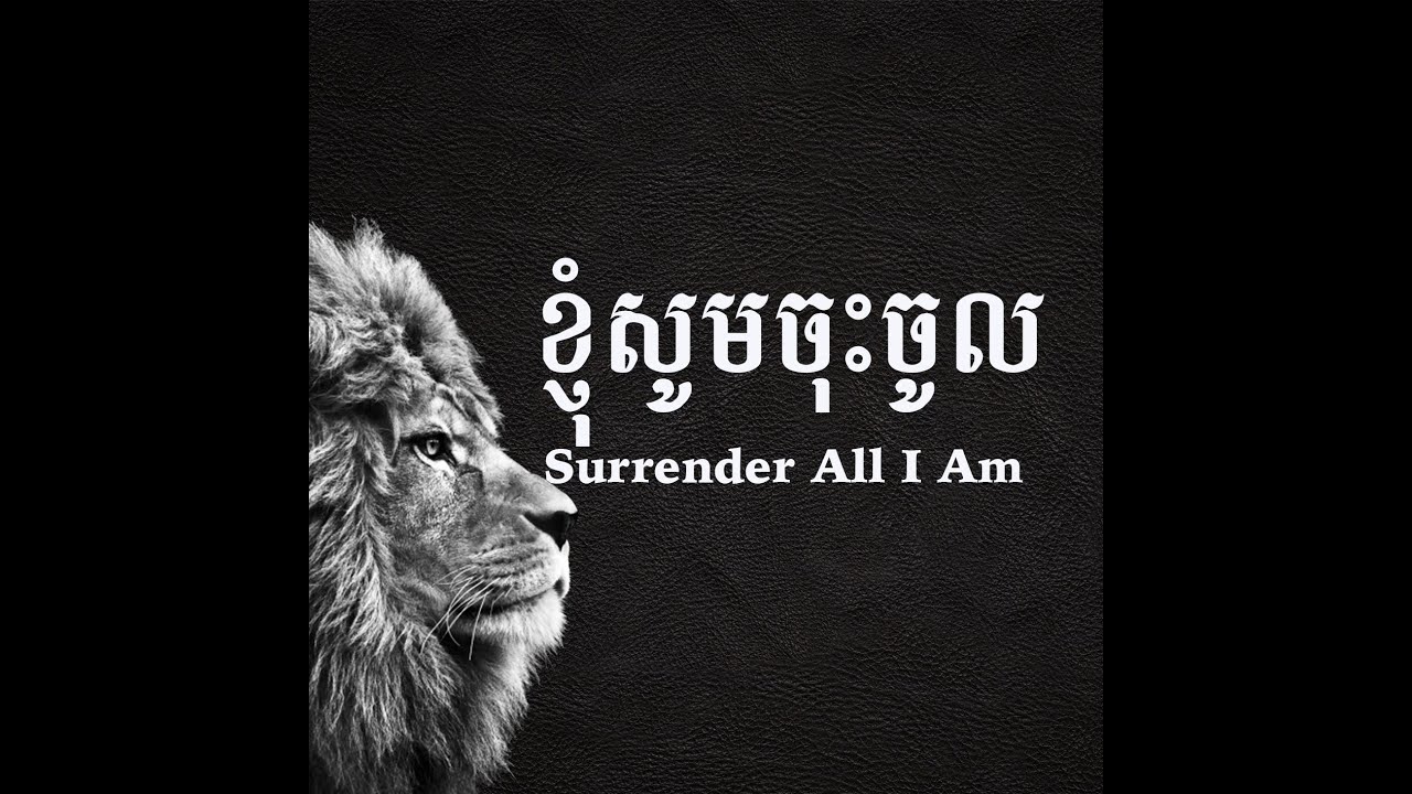 ខ្ញុំសូមចុះចូល | Surrender All I Am| [Music Lyric] LIFE Band (2015)