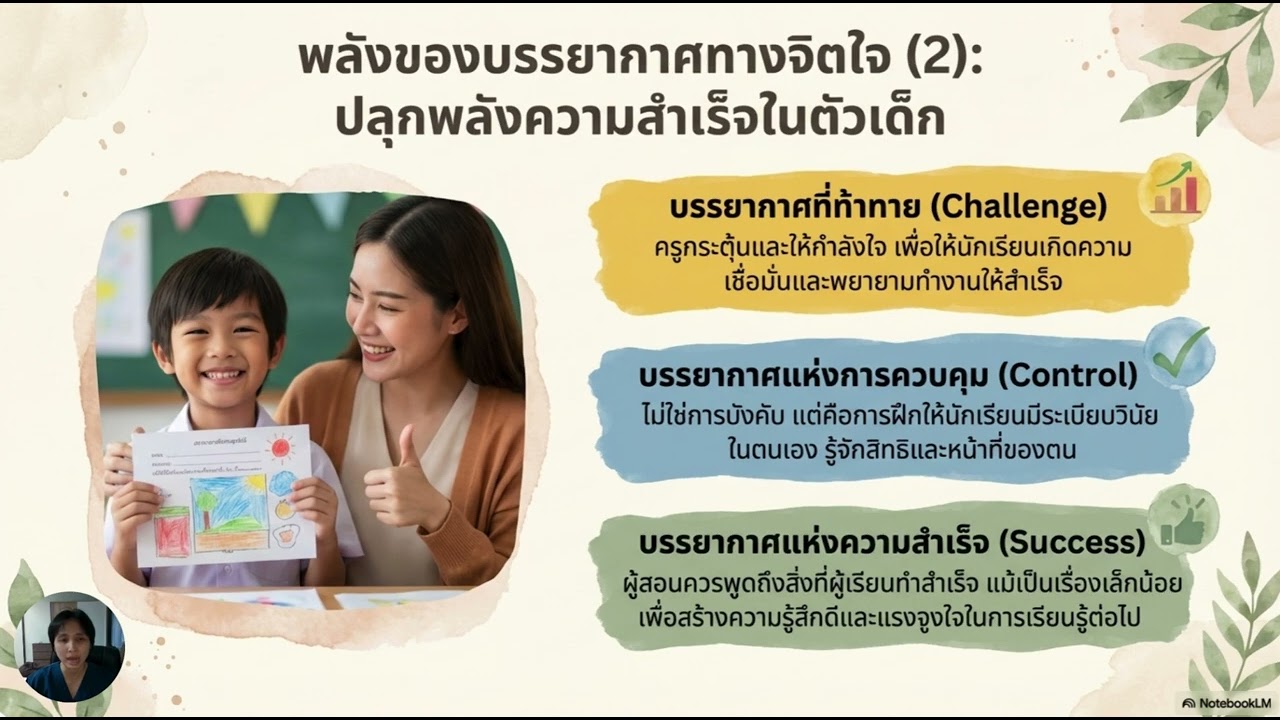 พลังครูสร้างอนาคตเด็กไทย