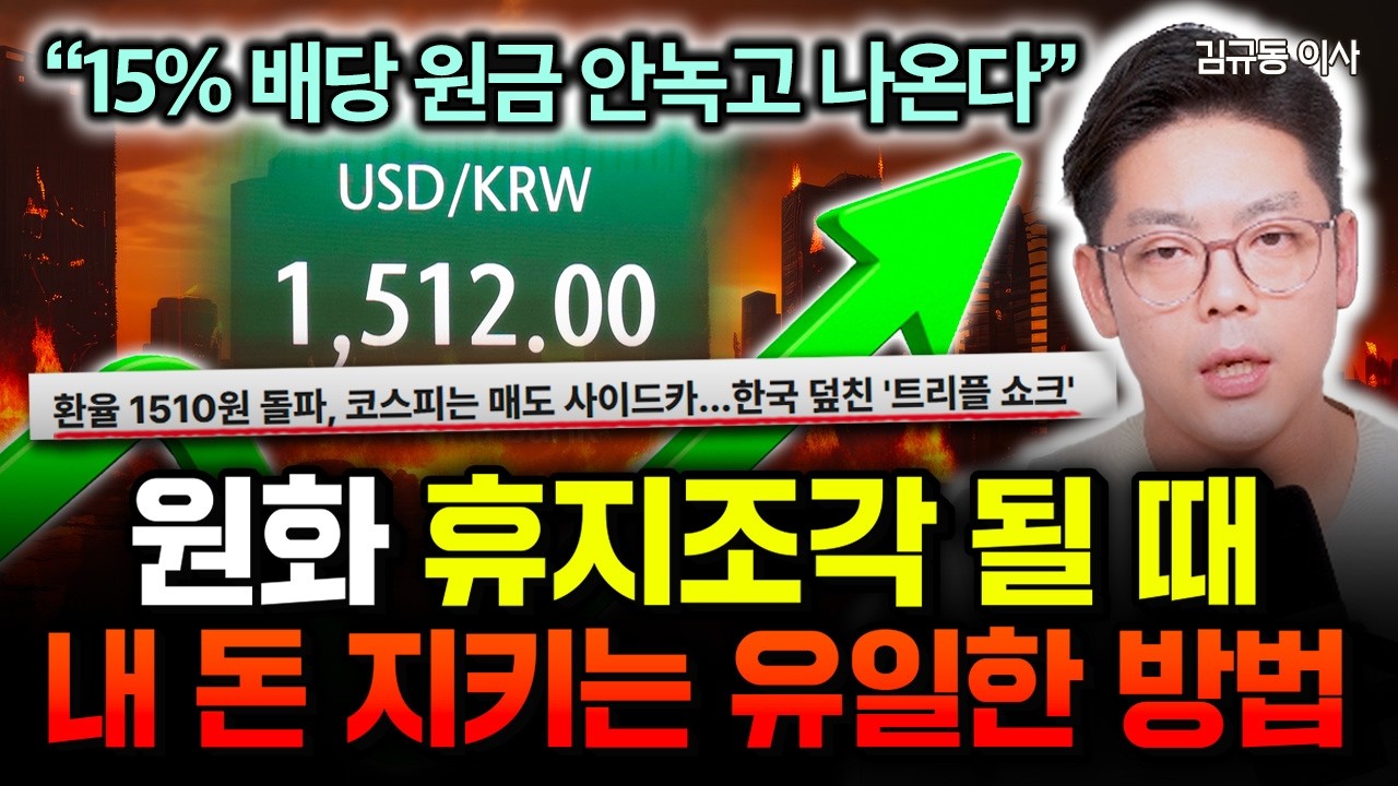 환율 1600원 지옥문 열린다? 