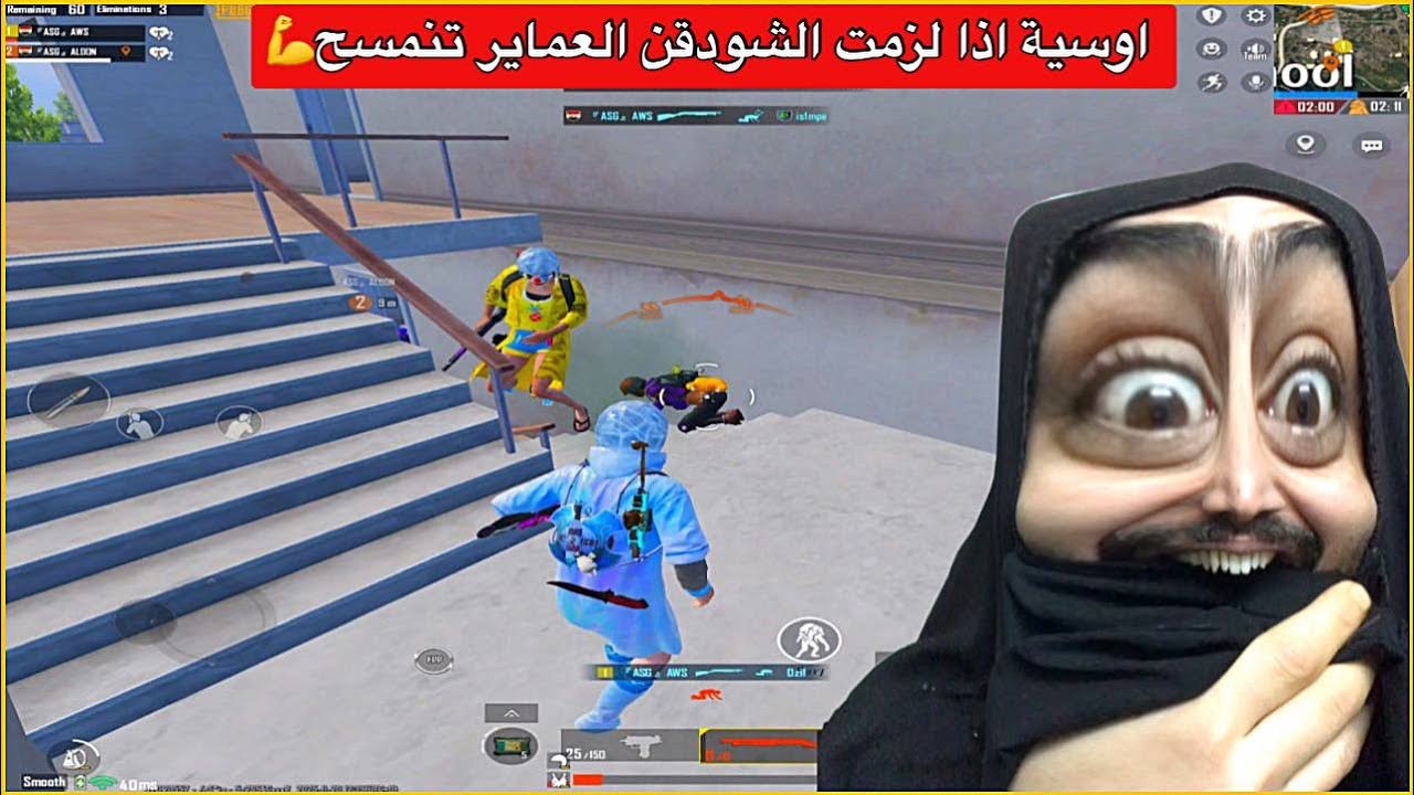 لتوقف قدام اوسية اذا لزمت الشودقن🔥ببجي موبايل