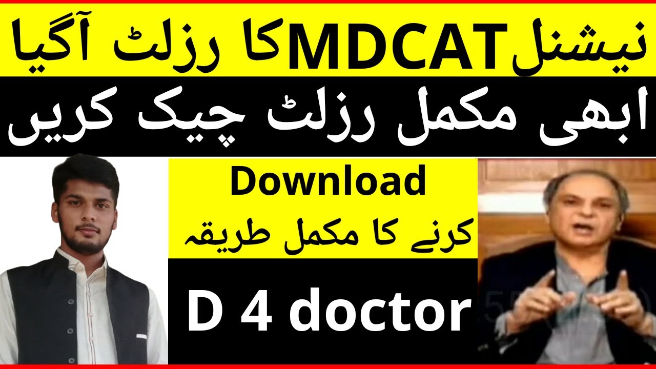 National Mdcat Result 2020 | Mdcat 2020 Result Time | Mdcat 2020 Result Updates | NMDCAT Result time