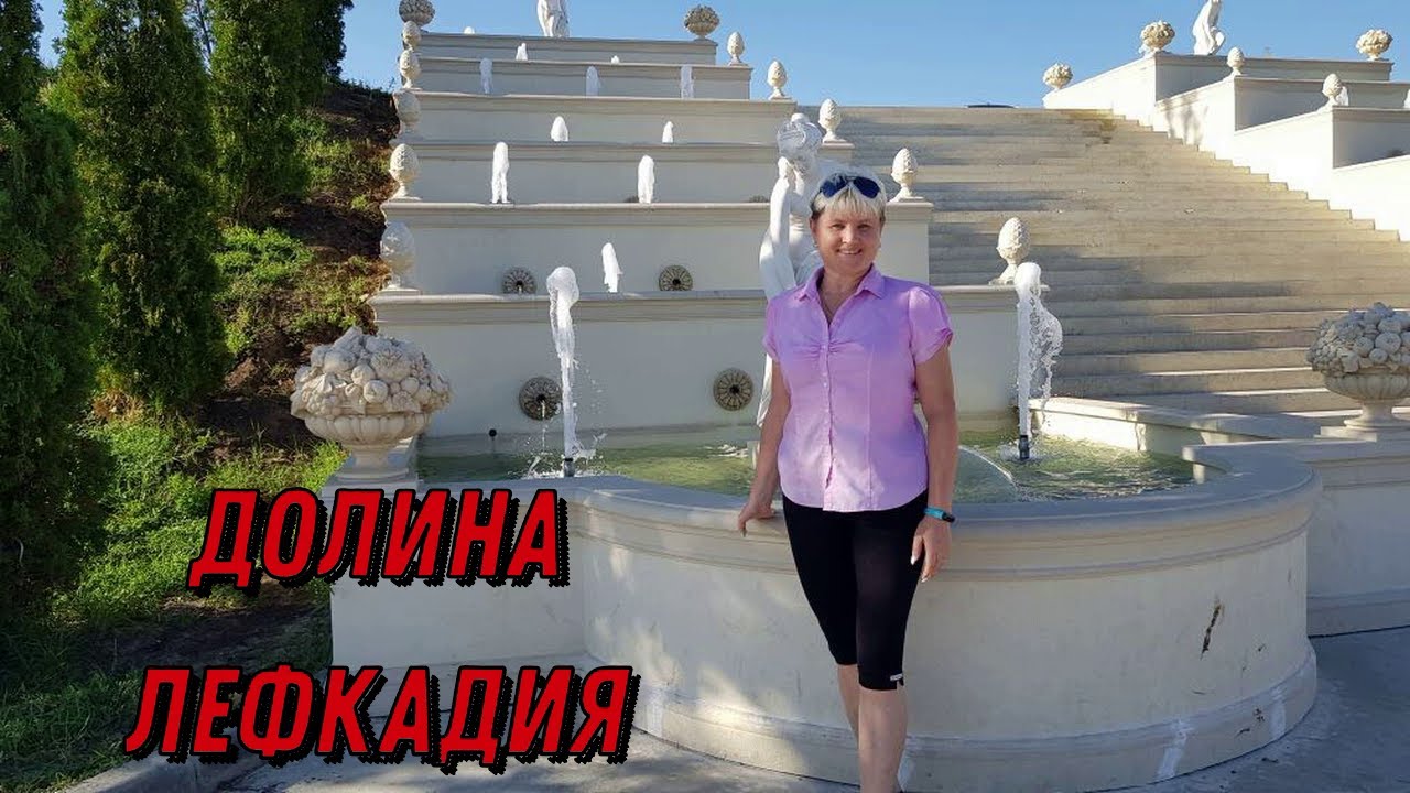 Лефкадия - винодельческая долина Краснодарского края.