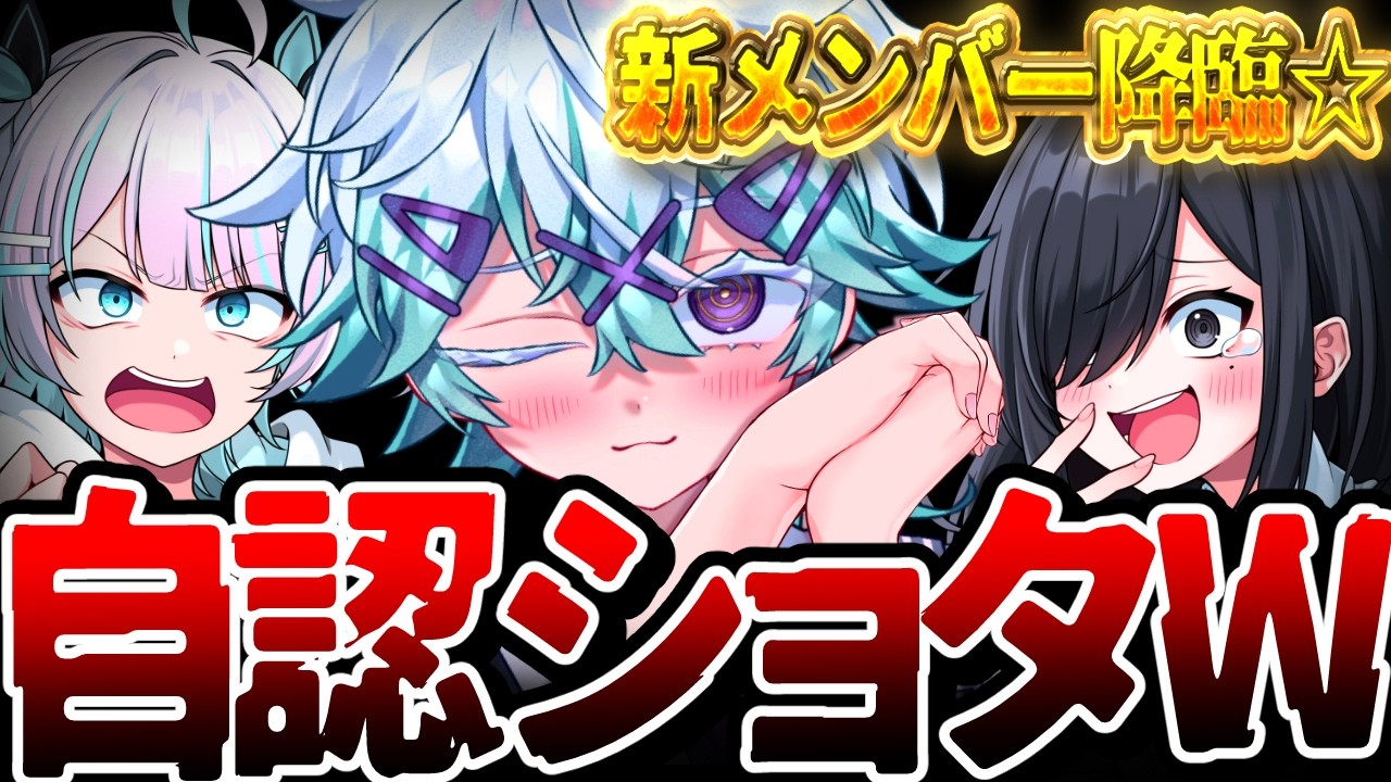 【ん？】新メンバーにショタが来ました...。【びじぱと】