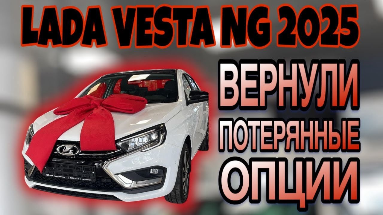 КУПИЛА ВТОРУЮ LADA VESTA NG 2025 🔥