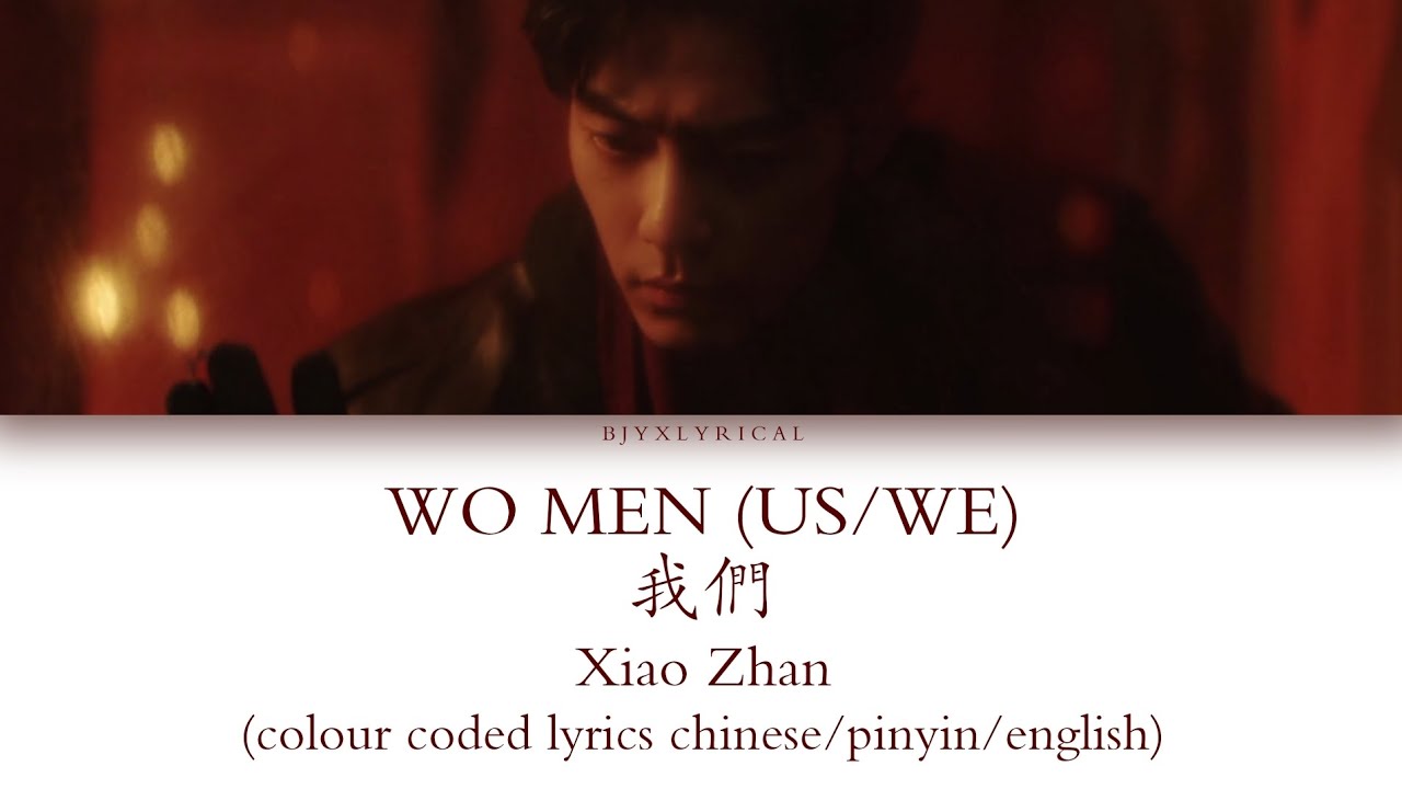 肖战 (xiao zhan) New Album ||《我们》 Wo Men || [chinese/pinyin/english colour coded lyrics]