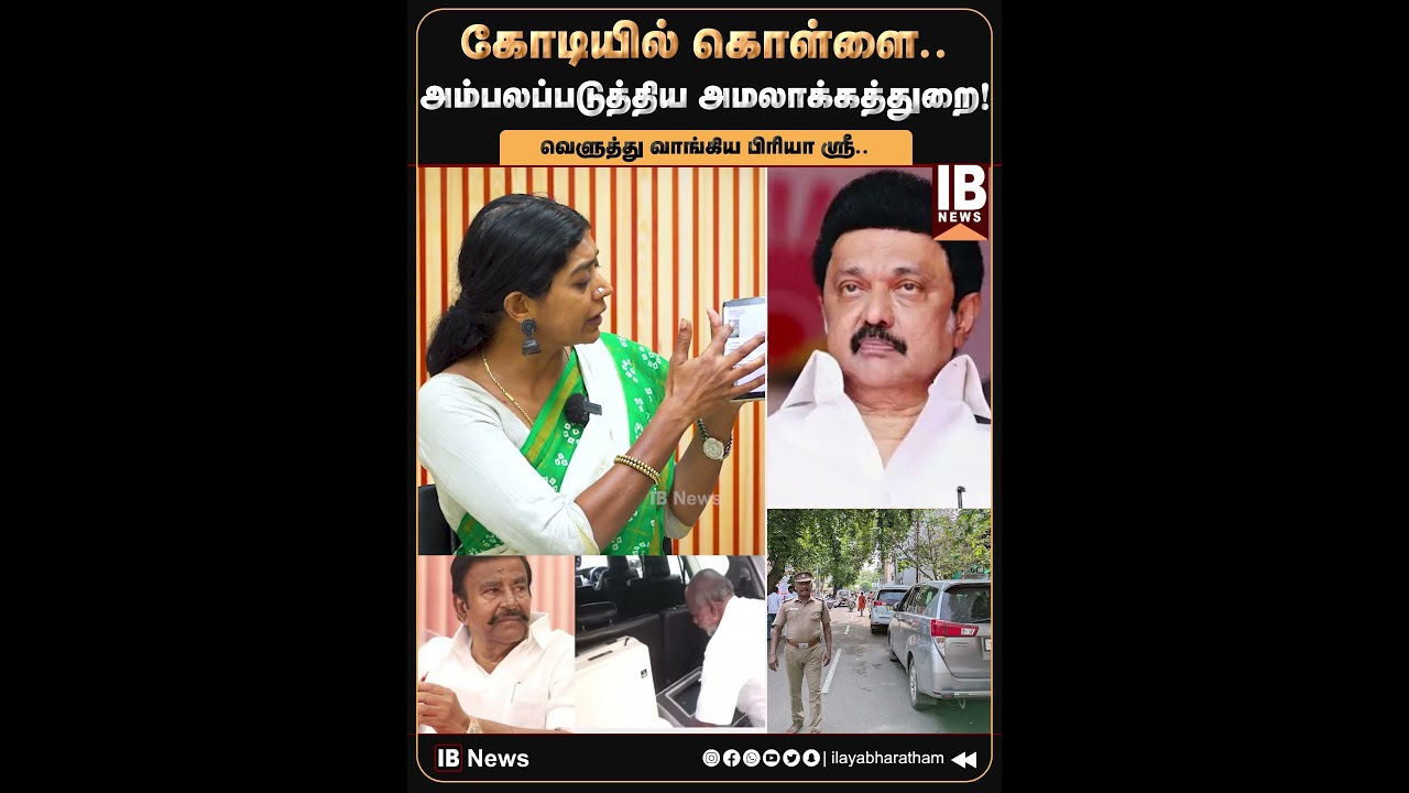 அம்பலப்படுத்திய அமலாக்கத்துறை! கோடியில் கொள்ளை.. | 2026 Election | DMK | K N Nehru | MKStalin |
