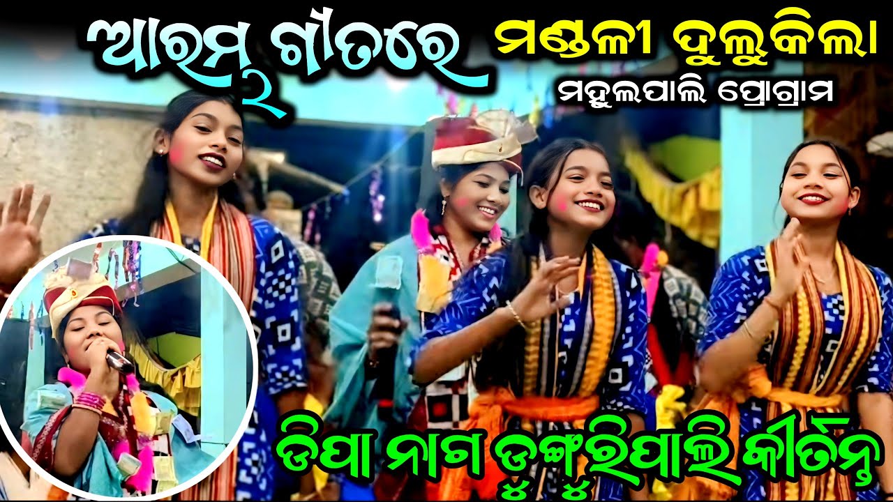 Deepa nag  vs Ritu suna... Dunguripali kirtan vs  Antarda.kirtan baithaki program at mahulpali 