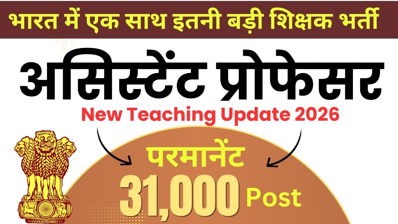 31k Permanent Assistant Professor Vacancy 2026 | पूरे भारत से Apply करे | teacher Recruitment 2026 