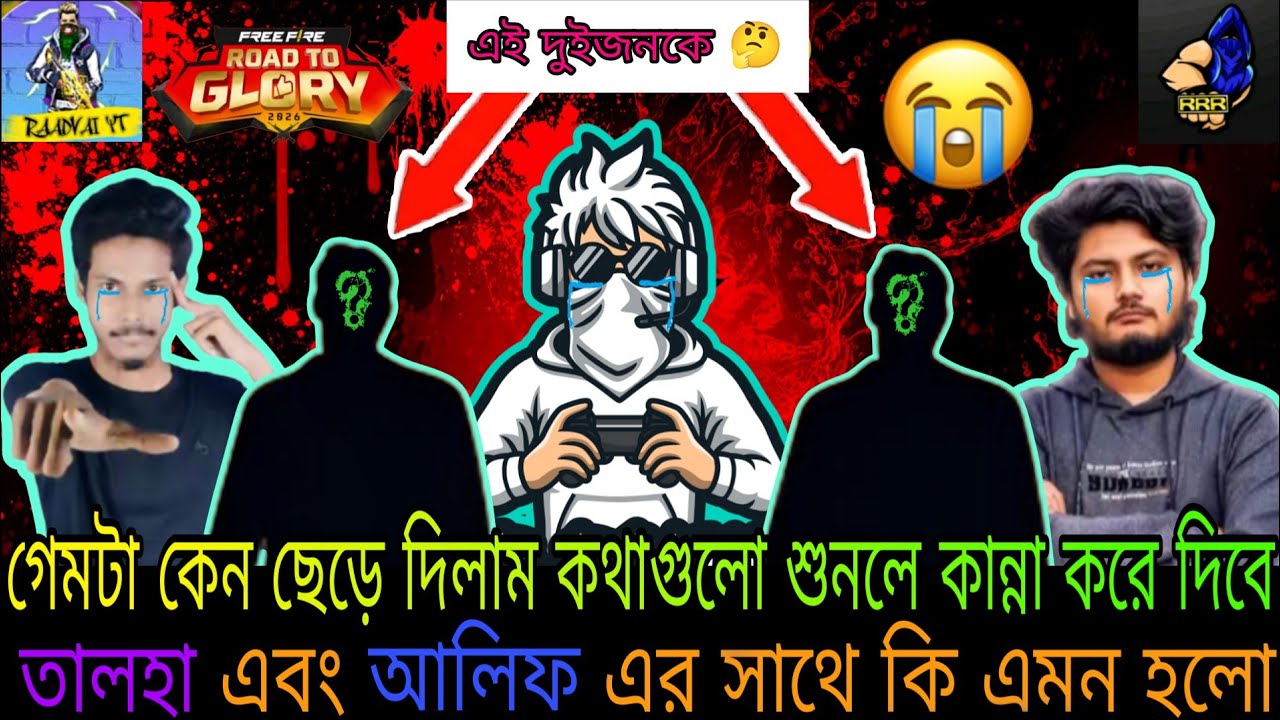 গেমটা কেন ছেড়ে দিলাম?🤔 তালহা আর আলিফের সাথে যা হলো... শুনলে আপনিও চোখের পানি ধরে রাখতে পারবেন না! 💔💔