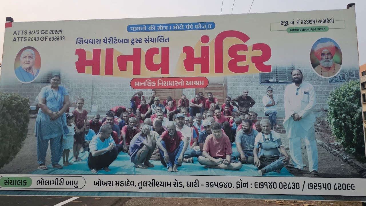 ધારી થી તુલસીશ્યામ રોડ પર માનવ મંદિર માનસિક નિરાધાર નો આશ્રમ ની મુલાકાત|Vlog-317