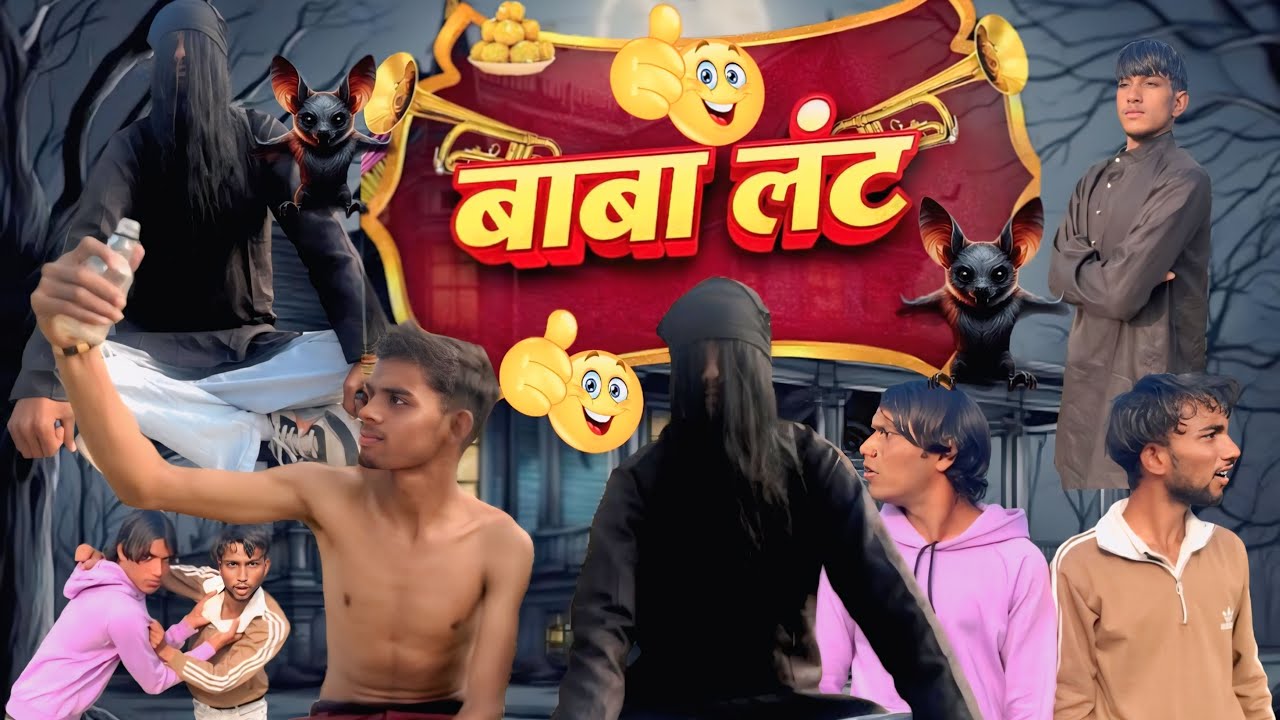 Baba Lant Horrer || Deepu Deepak Full Comedy Video 😂😂