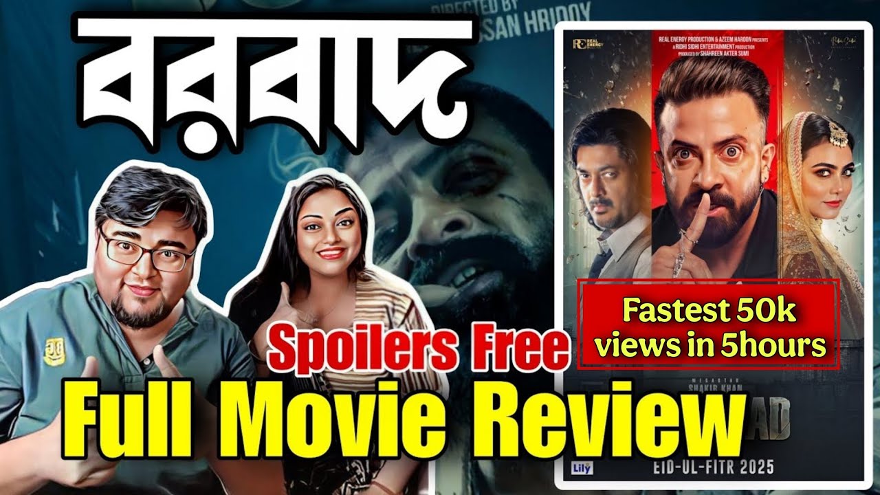 SHAKIB KHAN Borbaad বরবাদ Full Movie Couple Review 🔥বাংলা সিনেমার আশীর্বাদ বরবাদ|নতুন শাকিব খান 💥