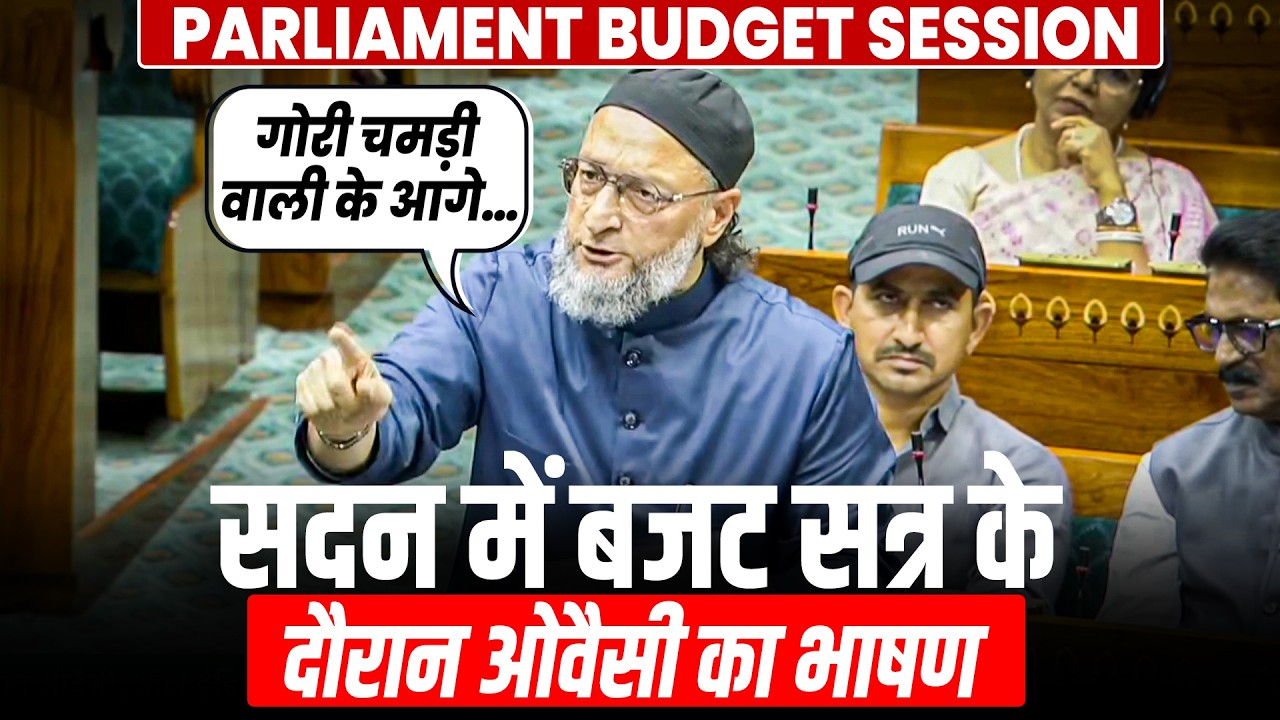 Asaduddin Owaisi LIVE | Budget Debate in Lok Sabha | Minorities |Army |Pakistan |PM Modi |Trade Deal