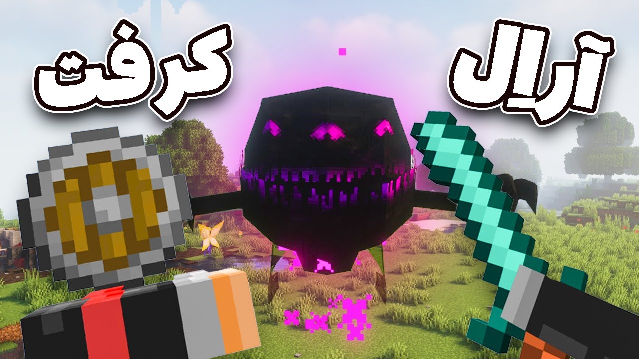 وقتی یه اسکل میره ار ال کرفت وی آر