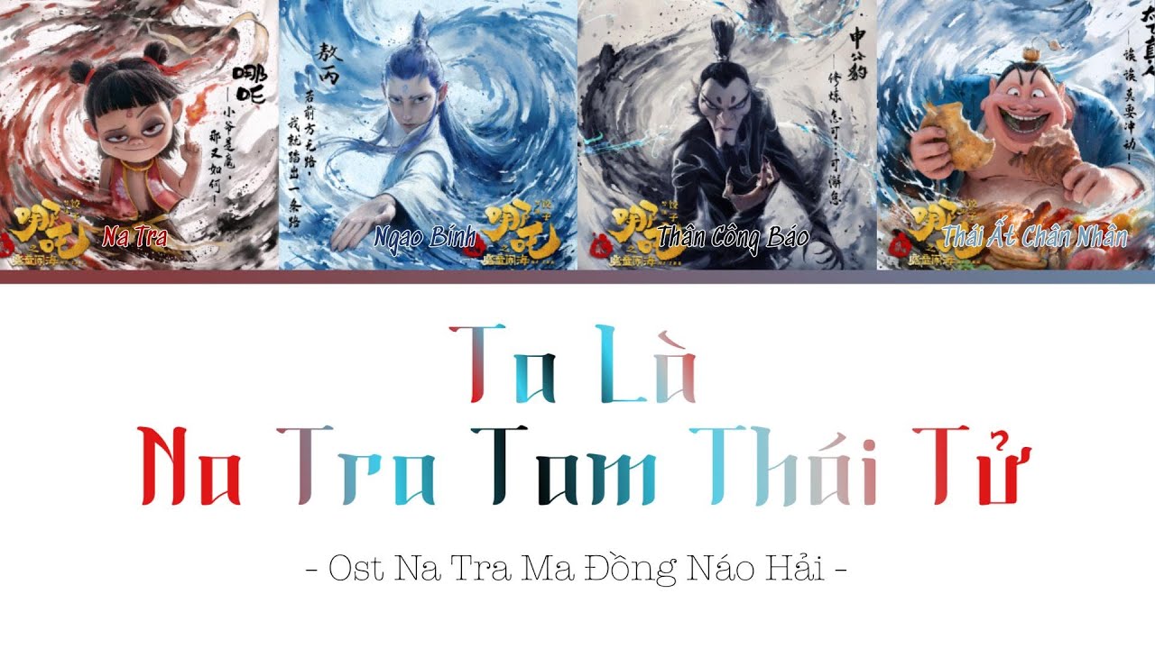 [Vietsub] Ta Là Na Tra Tam Thái Tử | Nhạc Quảng Bá Phim Na Tra Ma Đồng Náo Hải ||我乃哪吒三太子| 哪吒之魔童闹海推广曲