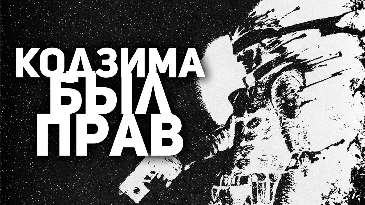 Исторический контекст Metal Gear Solid